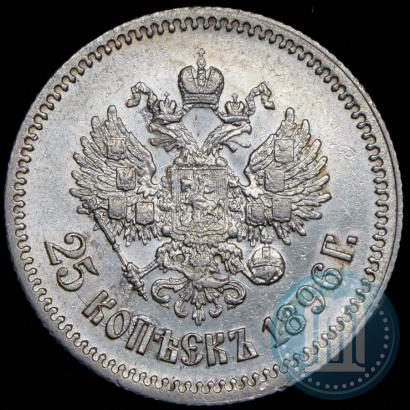 Фото 25 копеек 1896 года  