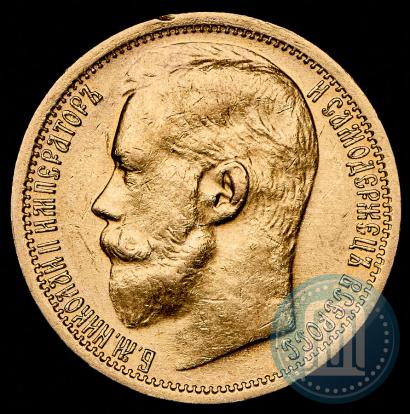 Фото 15 рублей 1897 года (АГ) 