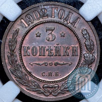 Фото 3 копейки 1902 года СПБ 