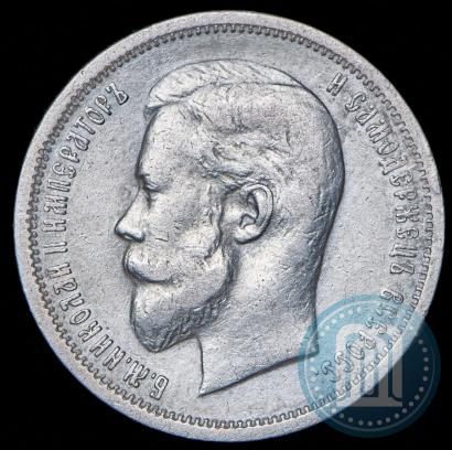 Фото 50 копеек 1912 года (ЭБ) 