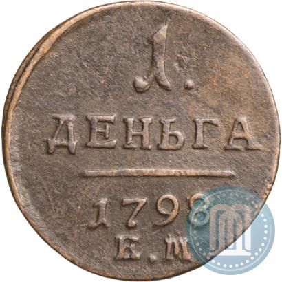 Фото Деньга 1798 года ЕМ 