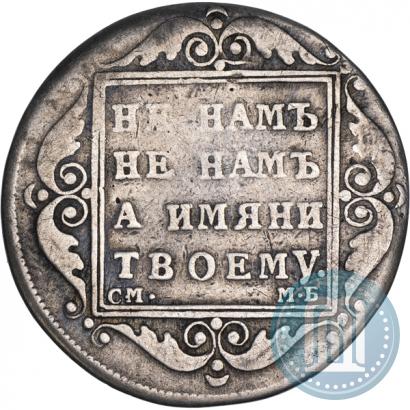 Фото Полтина 1800 года СМ-МБ 