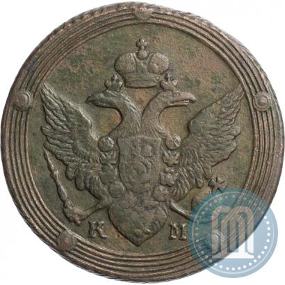 Фото 5 копеек 1805 года КМ 