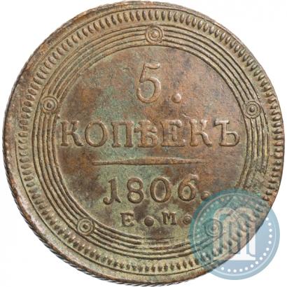 Фото 5 копеек 1806 года ЕМ 
