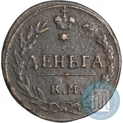 Picture Denga 1811 year КМ-ПБ 