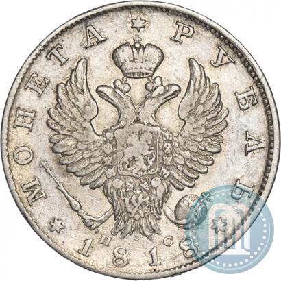 Фото 1 рубль 1818 года СПБ-ПС 
