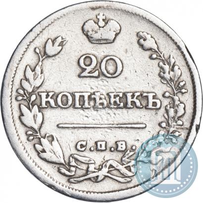 Фото 20 копеек 1826 года СПБ-НГ "Орел с поднятыми крыльями"
