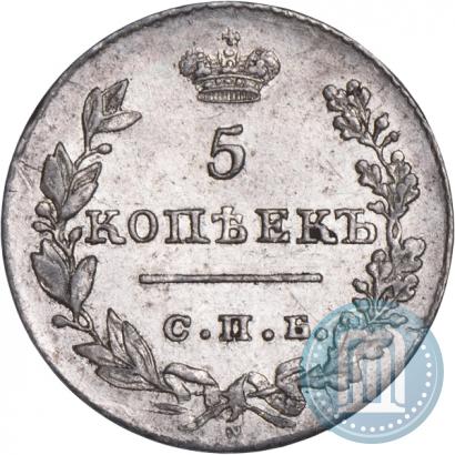 Picture 5 kopecks 1826 year СПБ-НГ "Eagle with wings downwards"