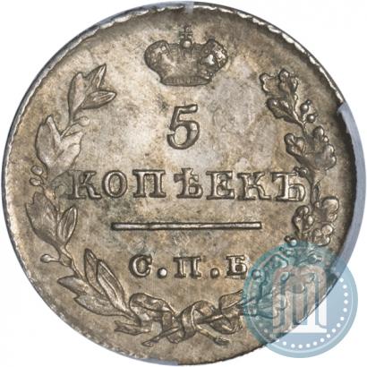 Picture 5 kopecks 1826 year СПБ-НГ "Eagle with wings downwards"