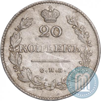 Picture 20 kopecks 1830 year СПБ-НГ 