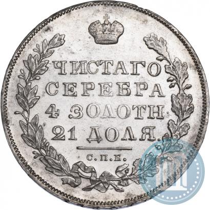 Picture 1 rouble 1831 year СПБ-НГ 