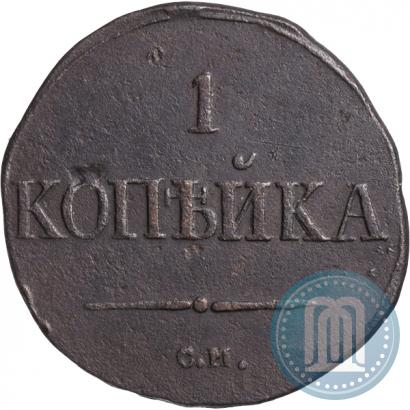 Picture 1 kopeck 1831 year СМ 