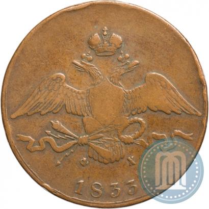 Фото 10 копеек 1833 года ЕМ-ФХ 