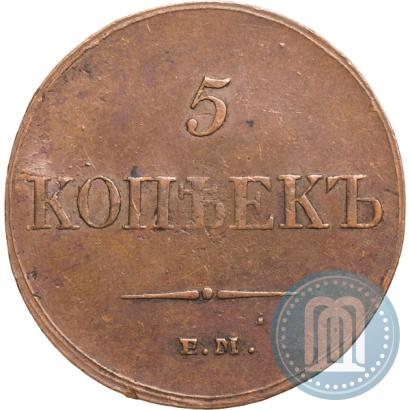 Фото 5 копеек 1833 года ЕМ-ФХ 