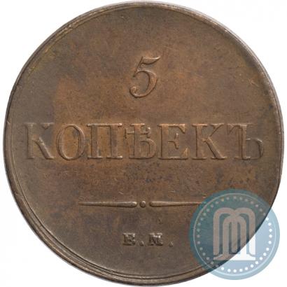 Фото 5 копеек 1833 года ЕМ-ФХ 