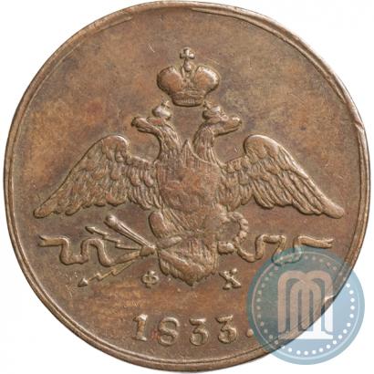 Picture 1 kopeck 1833 year ЕМ-ФХ 
