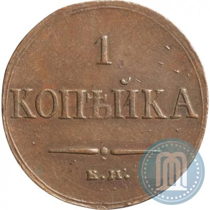 Picture 1 kopeck 1833 year ЕМ-ФХ 