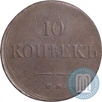 Фото 10 копеек 1834 года ЕМ-ФХ 