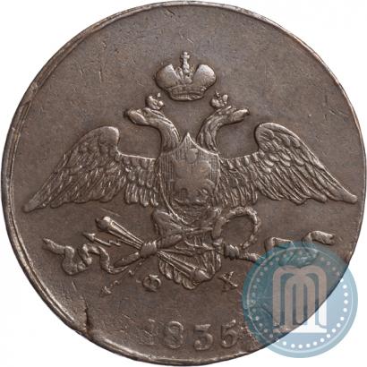 Фото 5 копеек 1835 года ЕМ-ФХ 