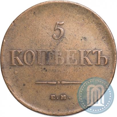 Фото 5 копеек 1835 года ЕМ-ФХ 