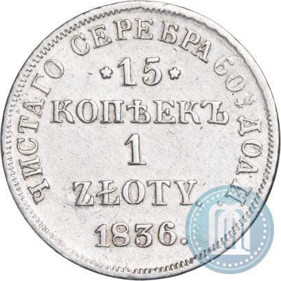 Picture 15 kopecks - 1 złoty 1836 year НГ 