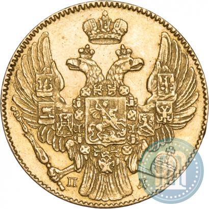 Фото 5 рублей 1837 года СПБ-ПД 