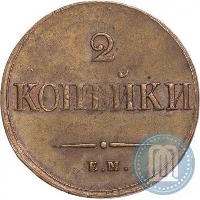 Фото 2 копейки 1838 года ЕМ-НА 