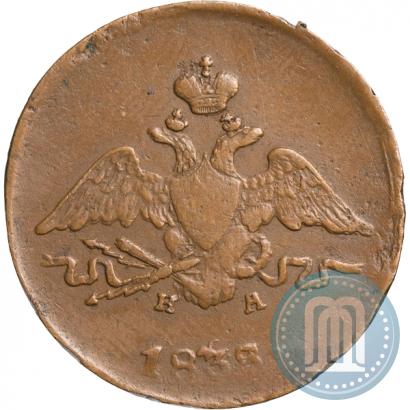 Фото 1 копейка 1838 года ЕМ-НА 