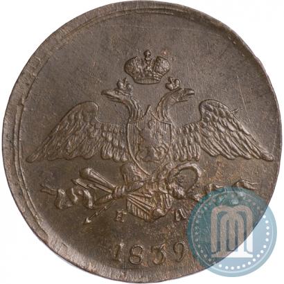 Picture 5 kopecks 1839 year ЕМ-НА 