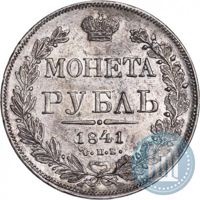 Picture 1 rouble 1841 year СПБ-НГ 