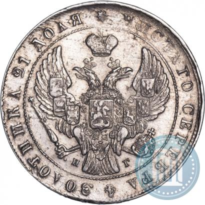 Фото 1 рубль 1841 года СПБ-НГ 