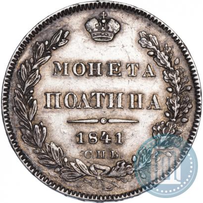 Picture Poltina 1841 year СПБ-НГ 