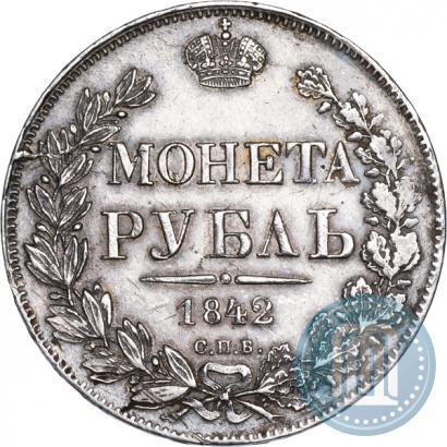 Фото 1 рубль 1842 года СПБ-АЧ 
