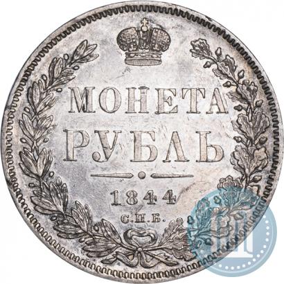 Фото 1 рубль 1844 года СПБ-КБ 