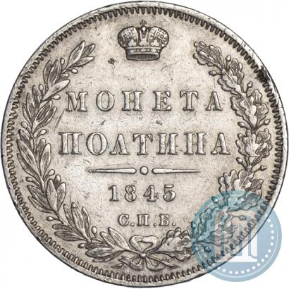 Picture Poltina 1845 year СПБ-КБ 