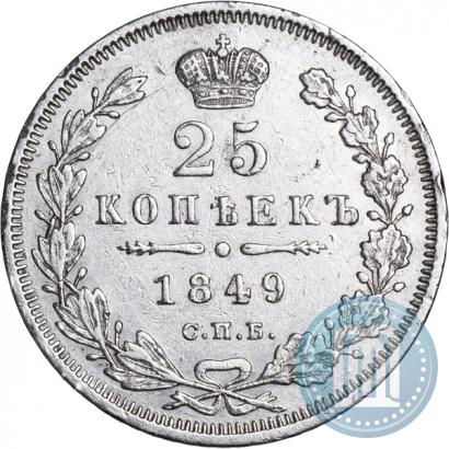 Picture 25 kopecks 1849 year СПБ-ПА 