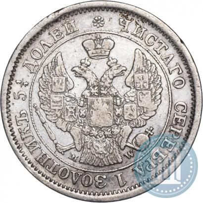 Фото 25 копеек - 50 грошей 1850 года MW 