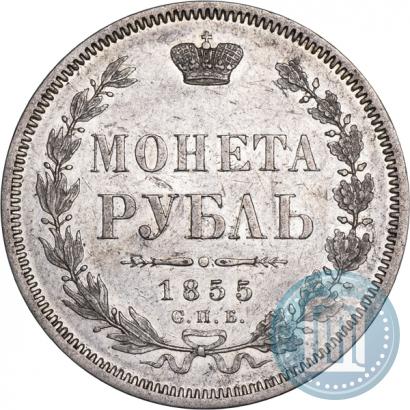 Picture 1 rouble 1855 year СПБ-HI 
