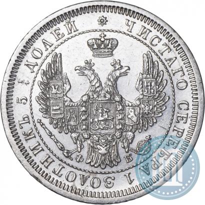 Фото 25 копеек 1857 года СПБ-ФБ 