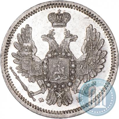 Фото 10 копеек 1857 года СПБ-ФБ 