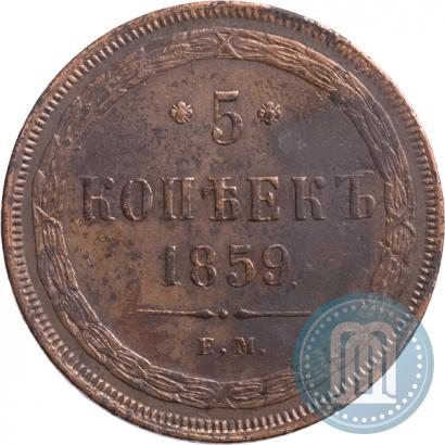Picture 5 kopecks 1859 year ЕМ "Type of 1860-1867"
