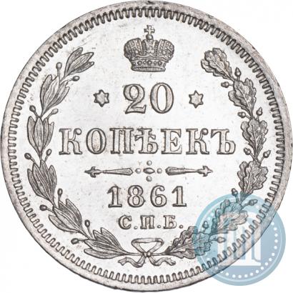 Picture 20 kopecks 1861 year СПБ-ФБ 