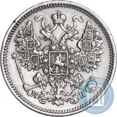 Фото 15 копеек 1862 года СПБ-МИ 