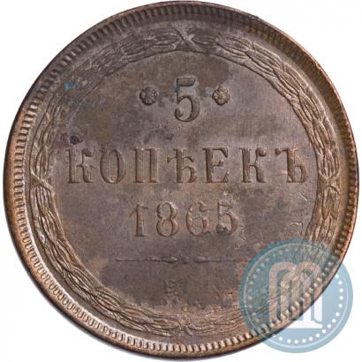 Фото 5 копеек 1865 года ЕМ 