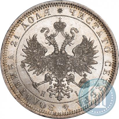 Picture 1 rouble 1868 year СПБ-НІ 