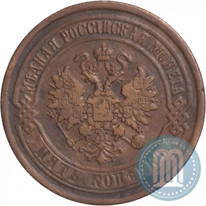 Picture 5 kopecks 1869 year ЕМ 