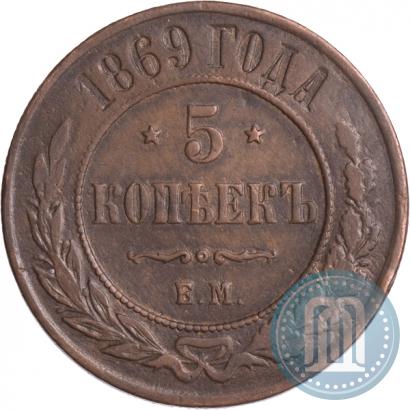 Picture 5 kopecks 1869 year ЕМ 