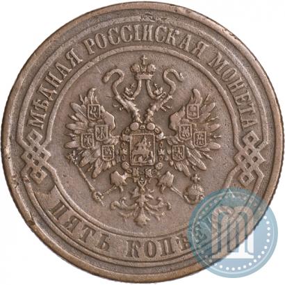 Picture 5 kopecks 1870 year ЕМ 