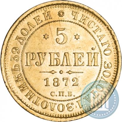 Picture 5 roubles 1872 year СПБ-НІ 