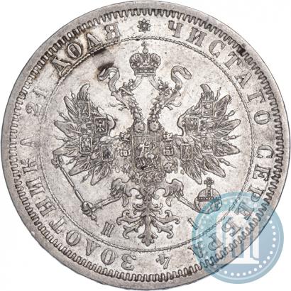 Фото 1 рубль 1872 года СПБ-НІ 